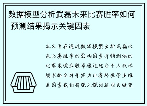 数据模型分析武磊未来比赛胜率如何 预测结果揭示关键因素