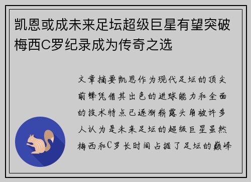 凯恩或成未来足坛超级巨星有望突破梅西C罗纪录成为传奇之选