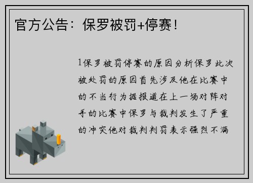 官方公告：保罗被罚+停赛！