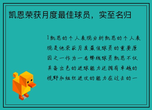 凯恩荣获月度最佳球员，实至名归