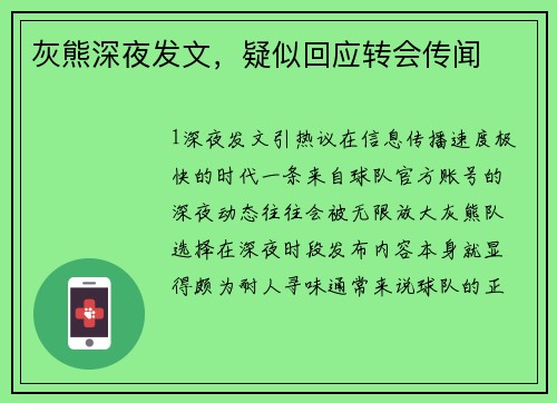 灰熊深夜发文，疑似回应转会传闻