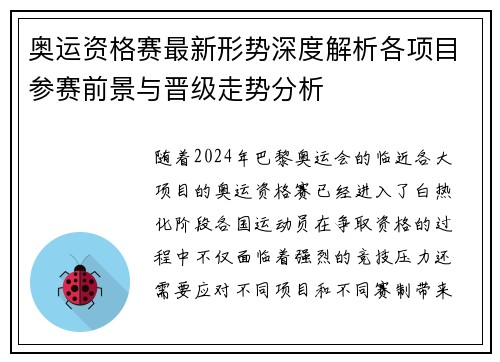 奥运资格赛最新形势深度解析各项目参赛前景与晋级走势分析 奥运资格赛最新形势深度解析各项目参赛前景与晋级走势分析