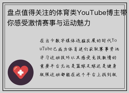 盘点值得关注的体育类YouTube博主带你感受激情赛事与运动魅力
