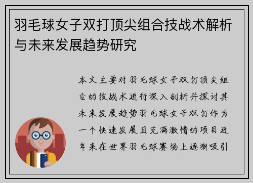 羽毛球女子双打顶尖组合技战术解析与未来发展趋势研究