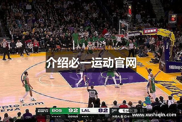 介绍必一运动官网